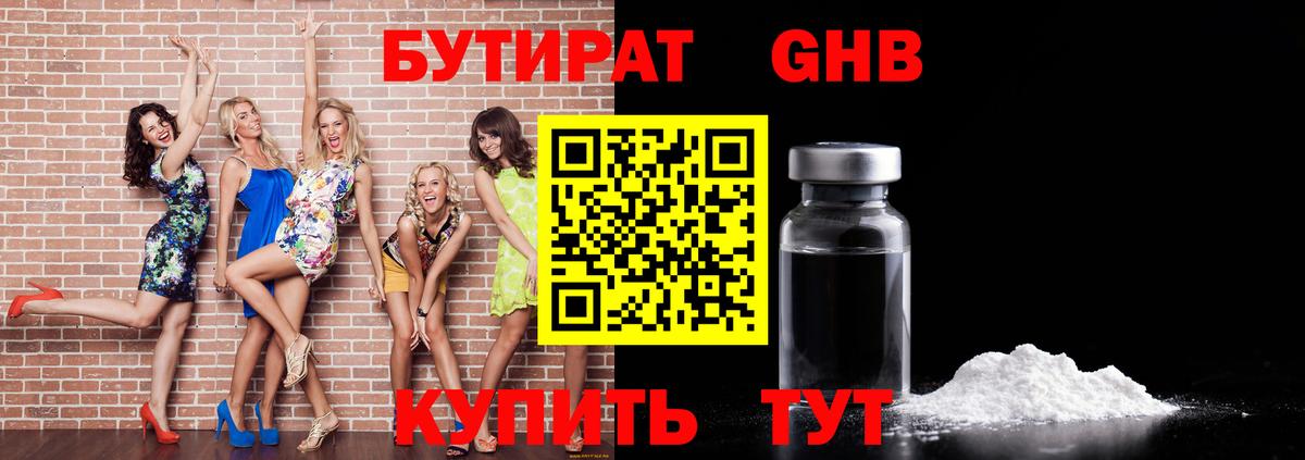 Бугуруслан  БУТИРАТ BDO 33%  Вход с VPN 