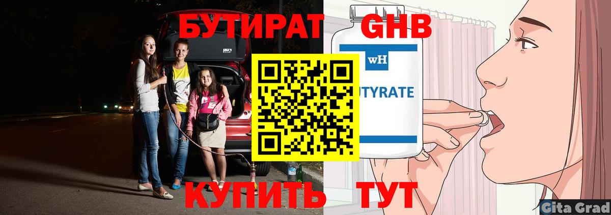 БУТИРАТ BDO Бугуруслан