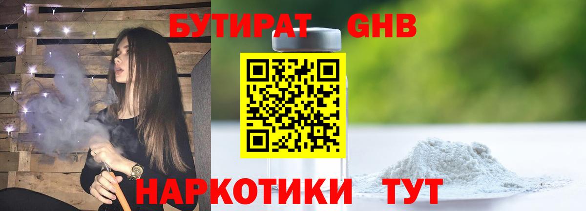 БУТИРАТ GHB  Бугуруслан 