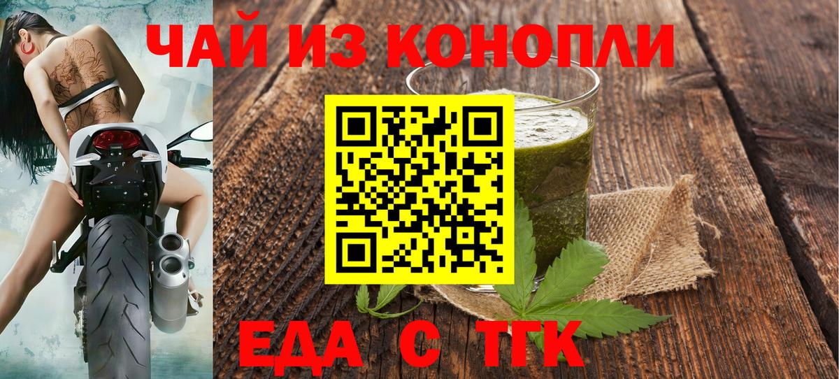 Еда ТГК марихуана  Вход с VPN  Бугуруслан 