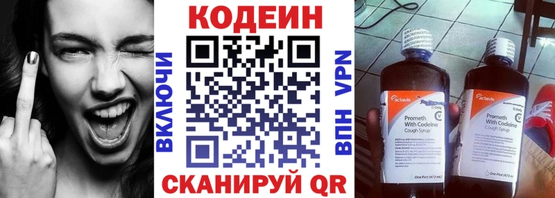 Кодеин напиток Lean (лин)  Бугуруслан 