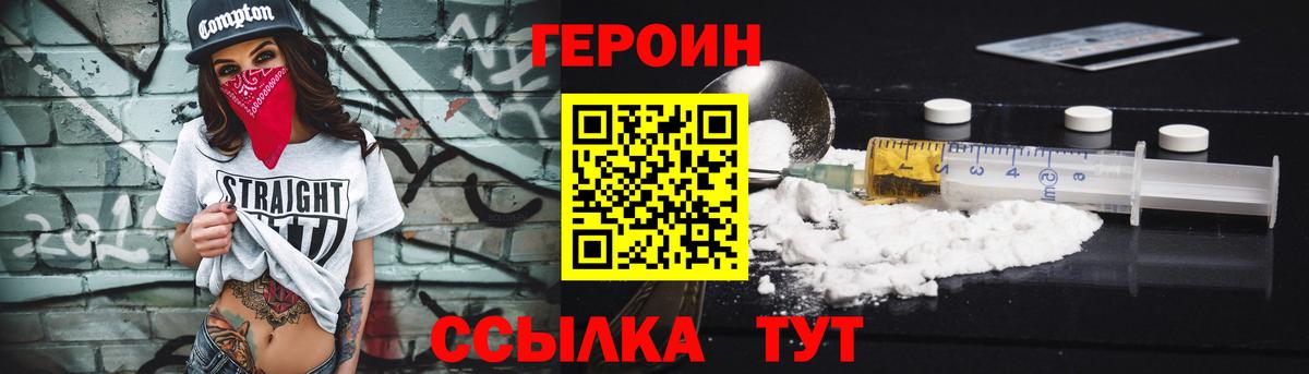 Героин хмурый Бугуруслан