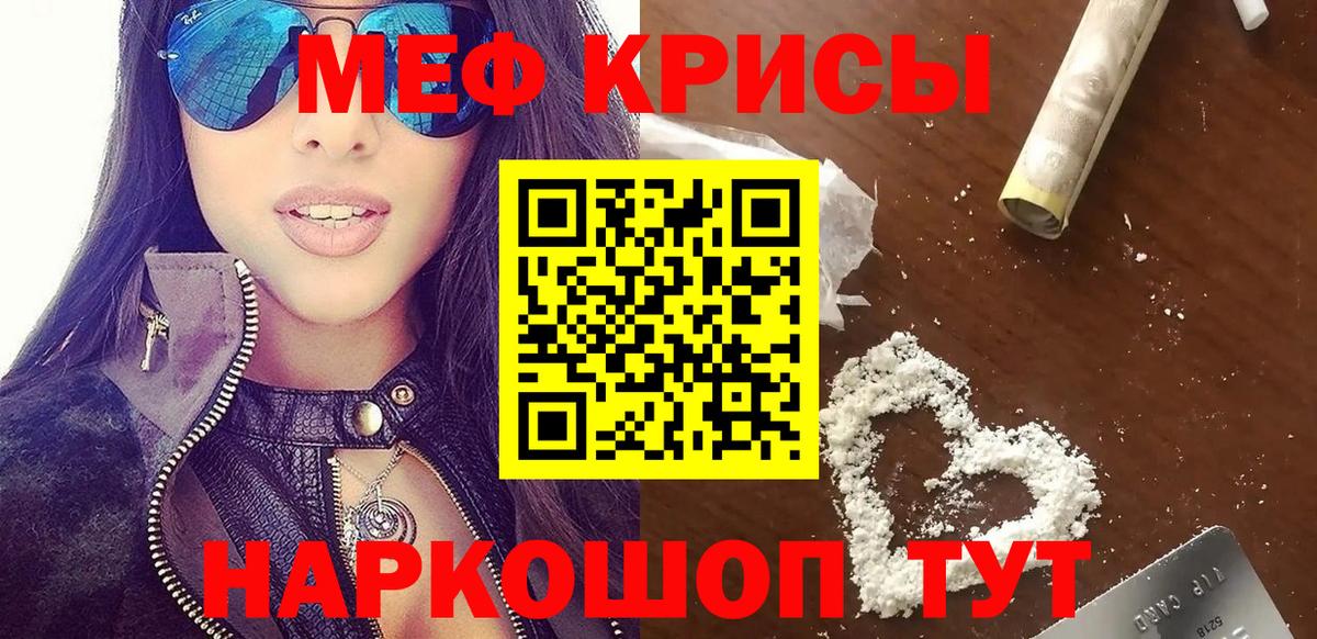 Меф мяу мяу мука Бугуруслан