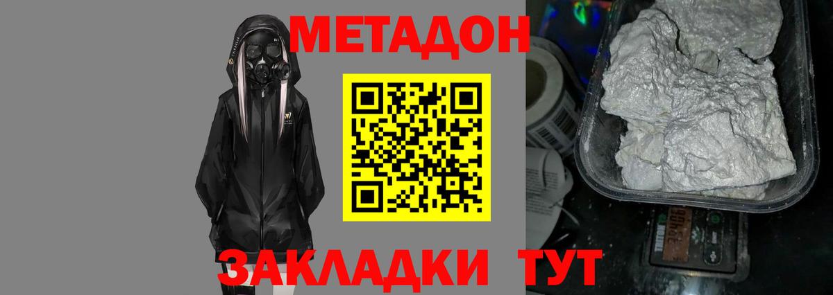 МЕТАДОН мёд Бугуруслан